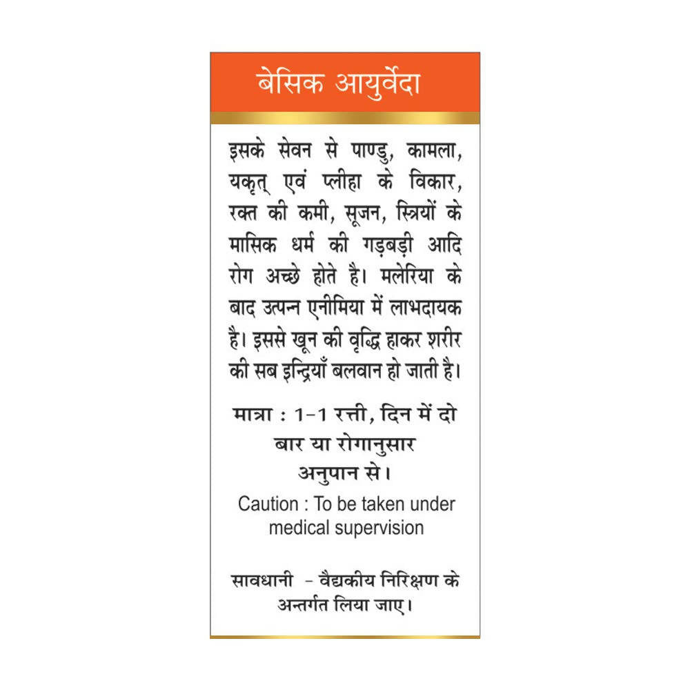 Basic Ayurveda Chintamani Chaturmukh Ras (With Gold) Tablet - 30 Tablets image 4